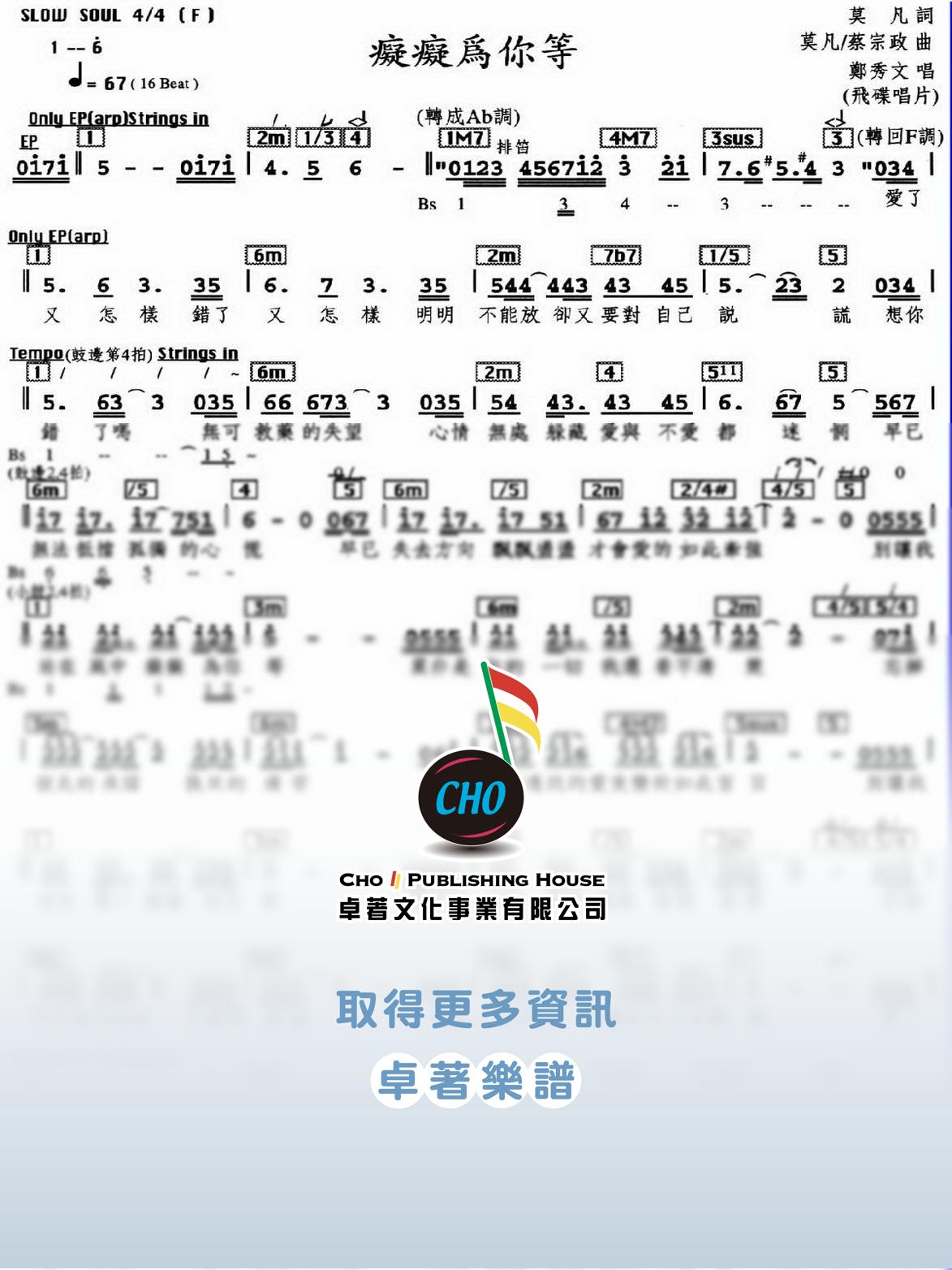癡癡為你等